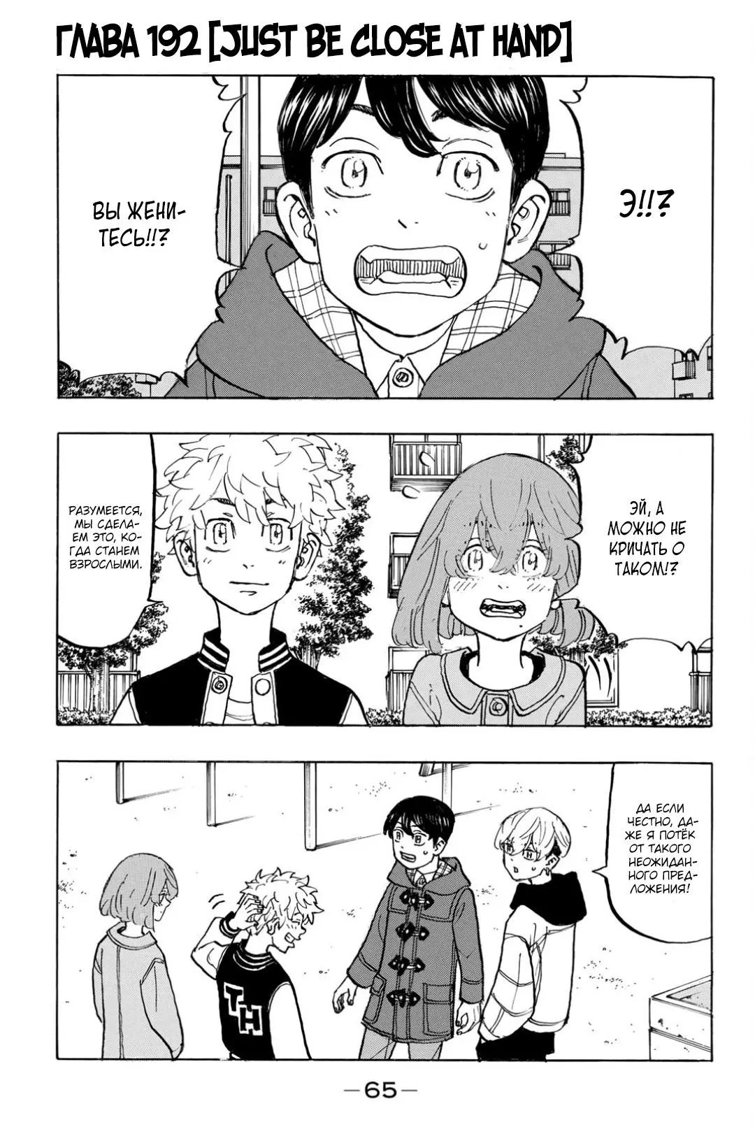 Read Tokyo Revengers RU Manga Online