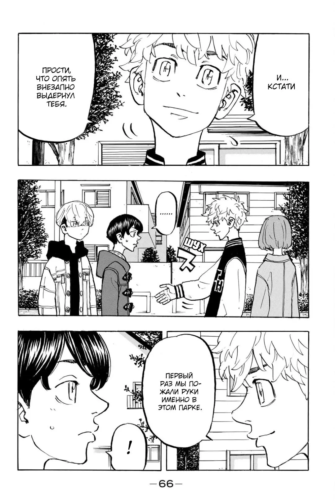 Read Tokyo Revengers RU Manga Online