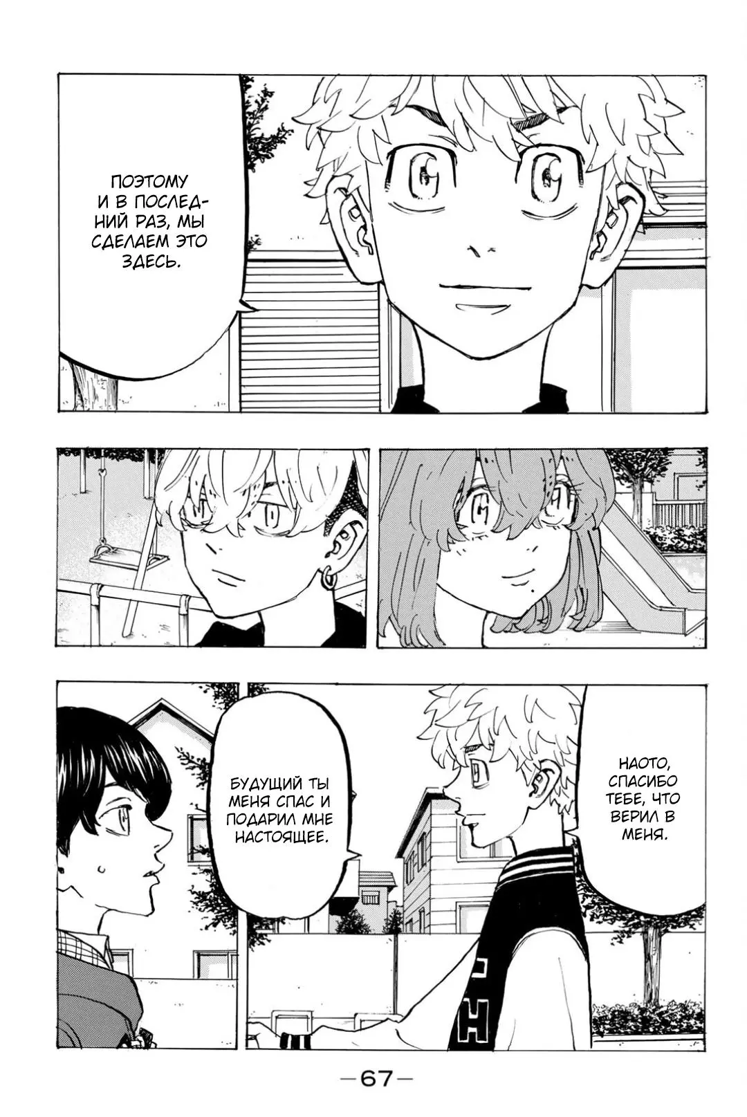 Read Tokyo Revengers RU Manga Online
