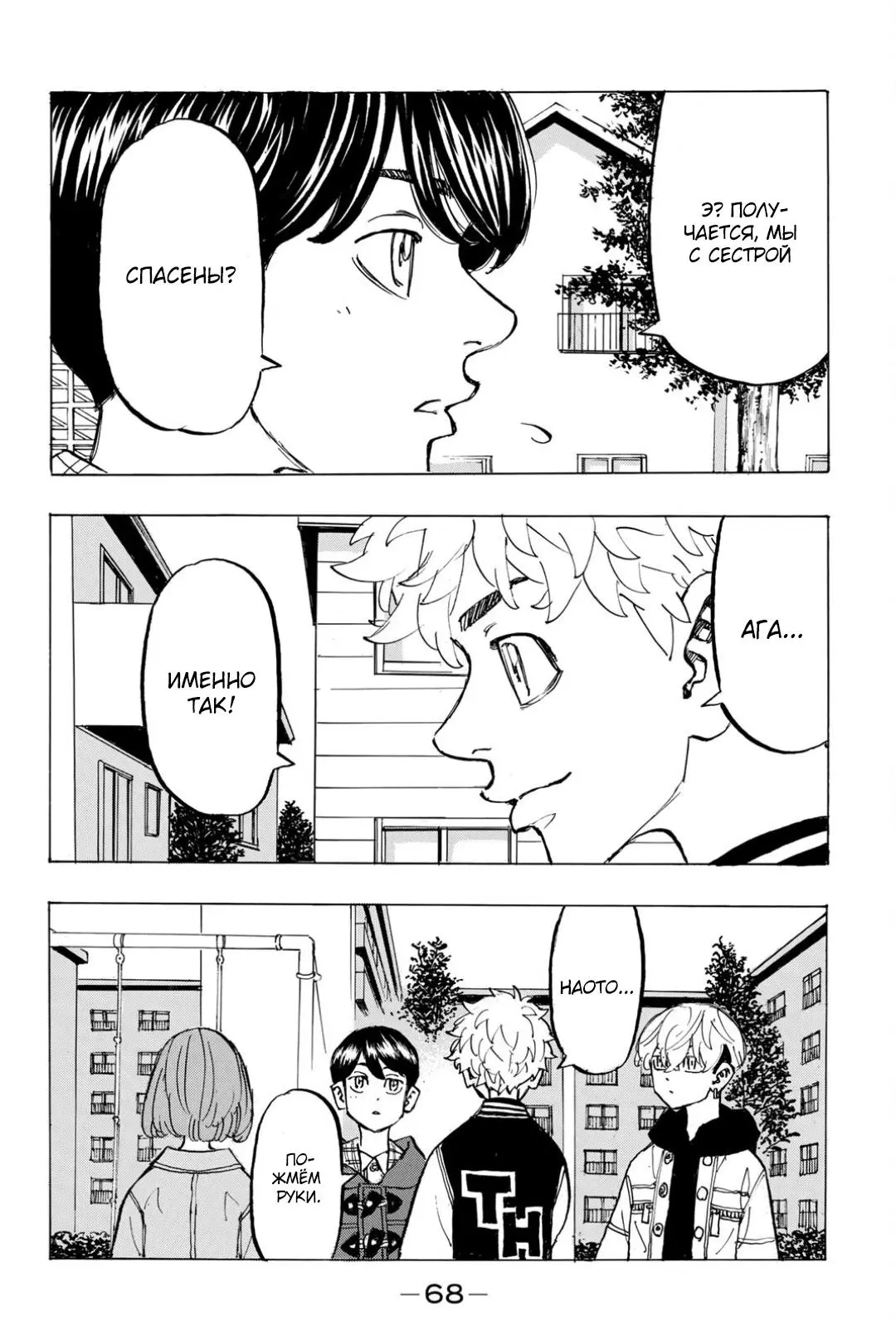 Read Tokyo Revengers RU Manga Online