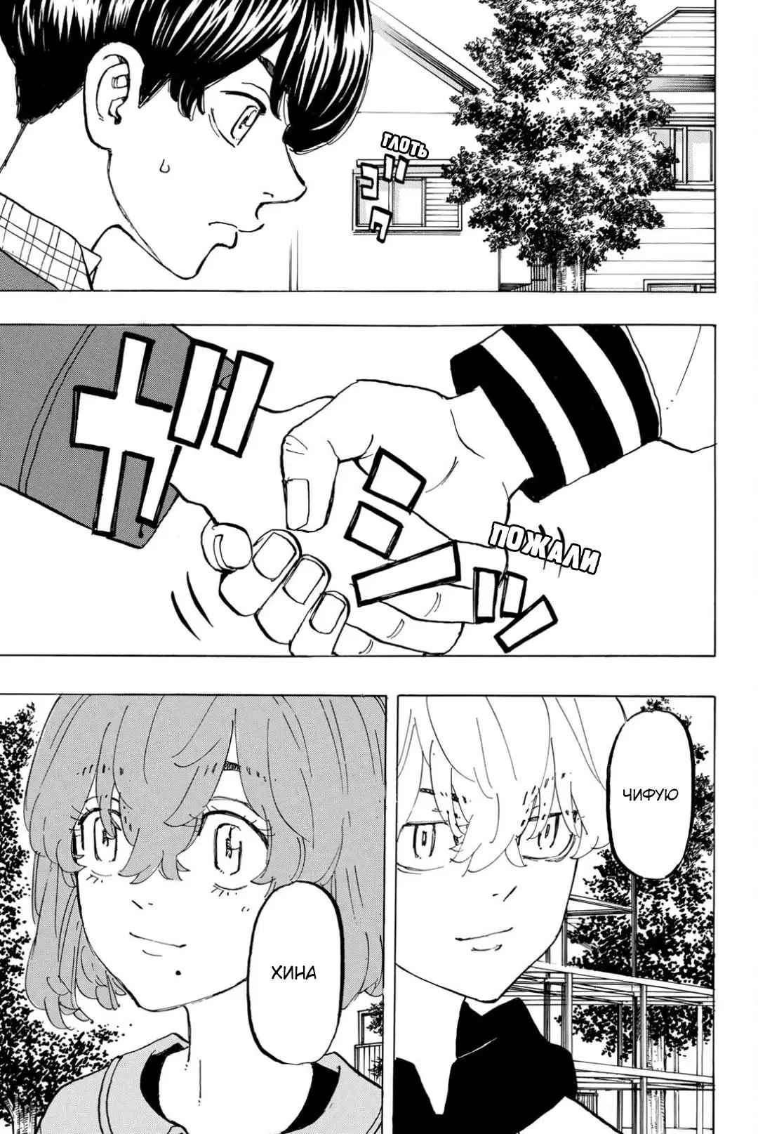 Read Tokyo Revengers RU Manga Online