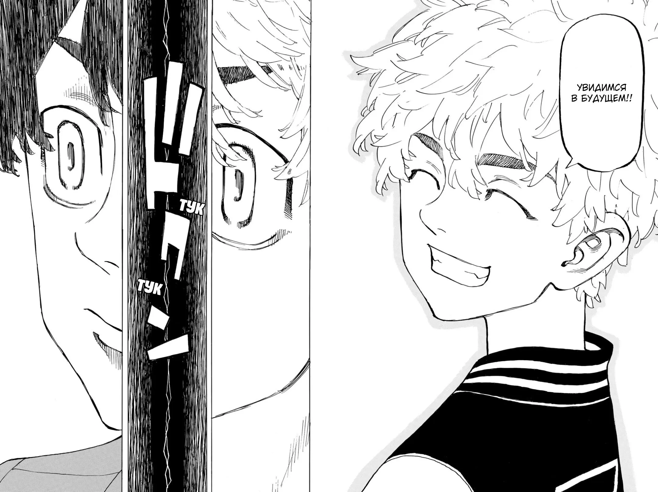 Read Tokyo Revengers RU Manga Online