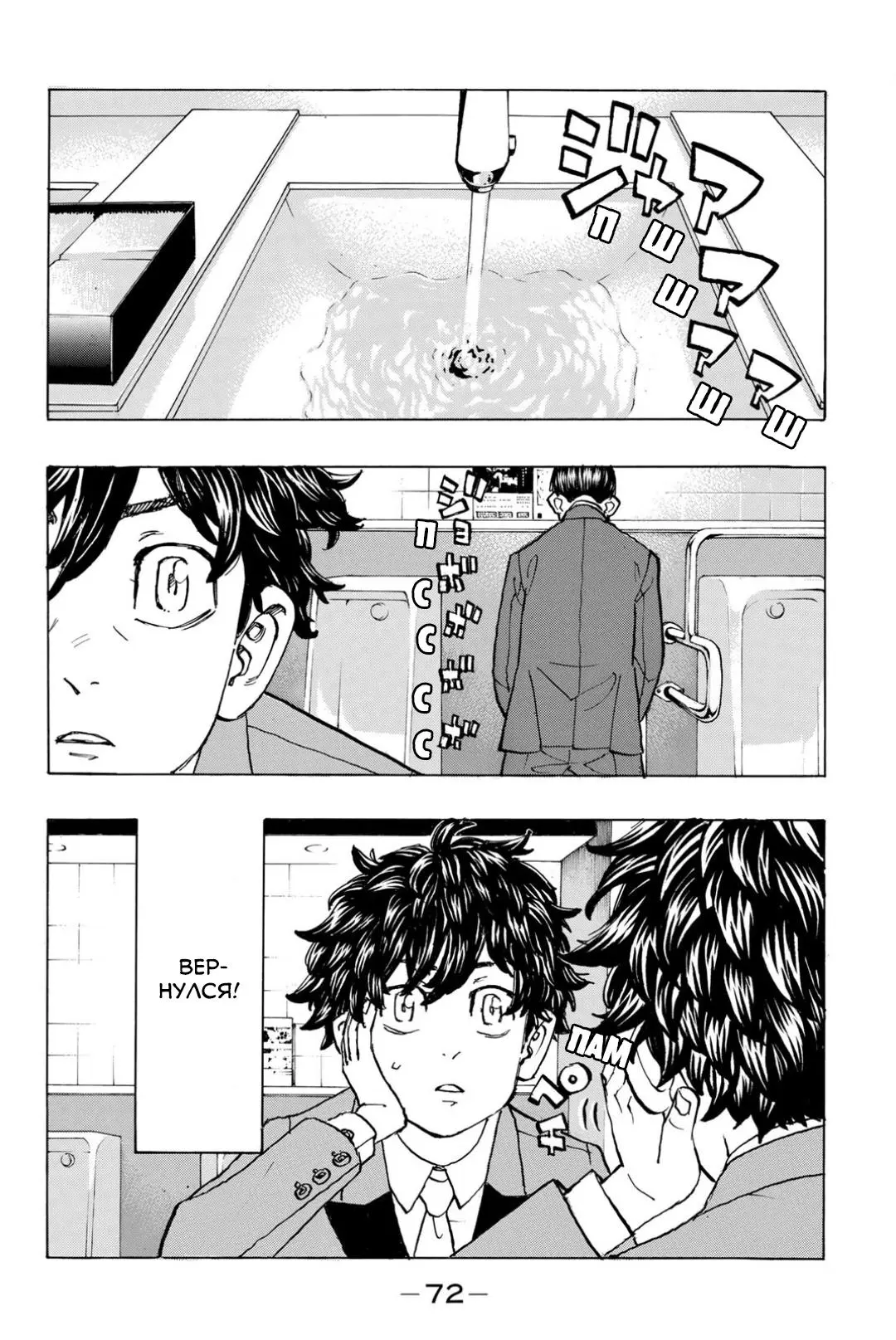Read Tokyo Revengers RU Manga Online