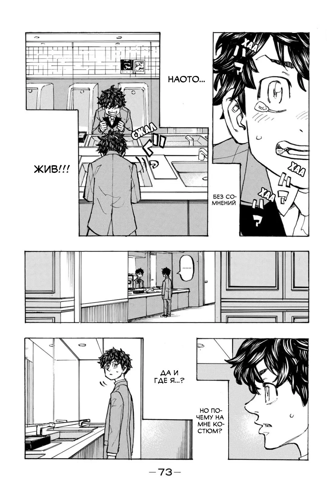 Read Tokyo Revengers RU Manga Online