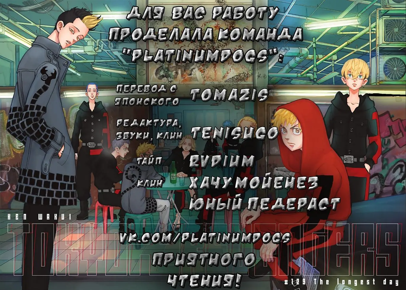 Read Tokyo Revengers RU Manga Online