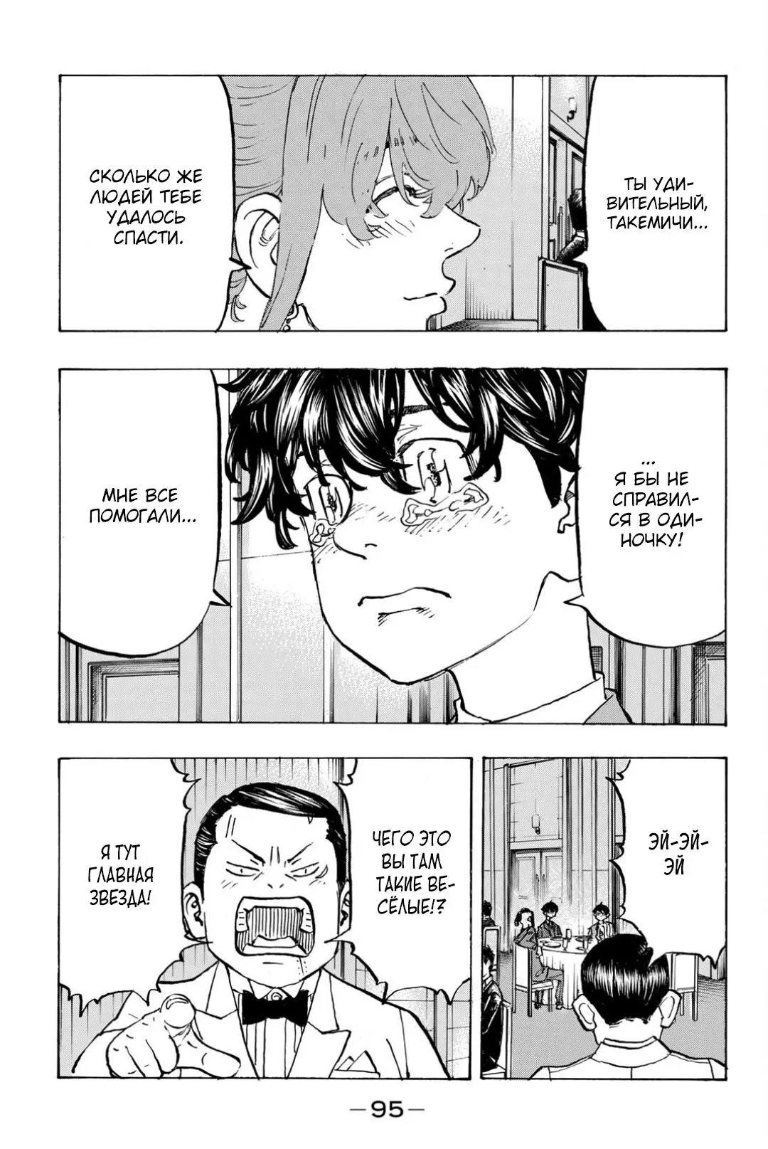 Read Tokyo Revengers RU Manga Online