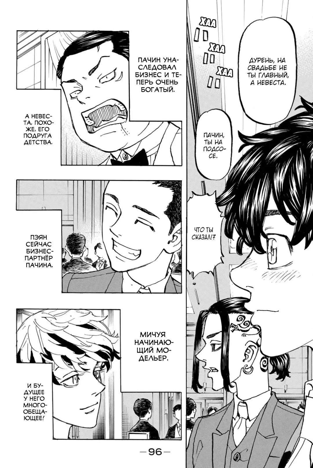 Read Tokyo Revengers RU Manga Online
