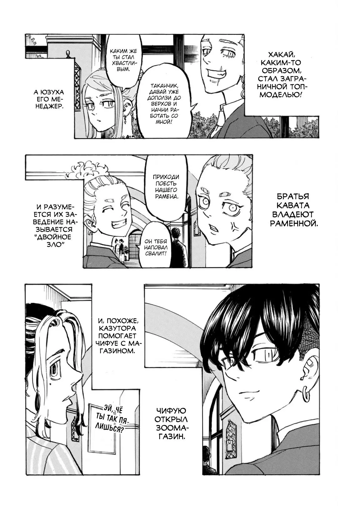 Read Tokyo Revengers RU Manga Online