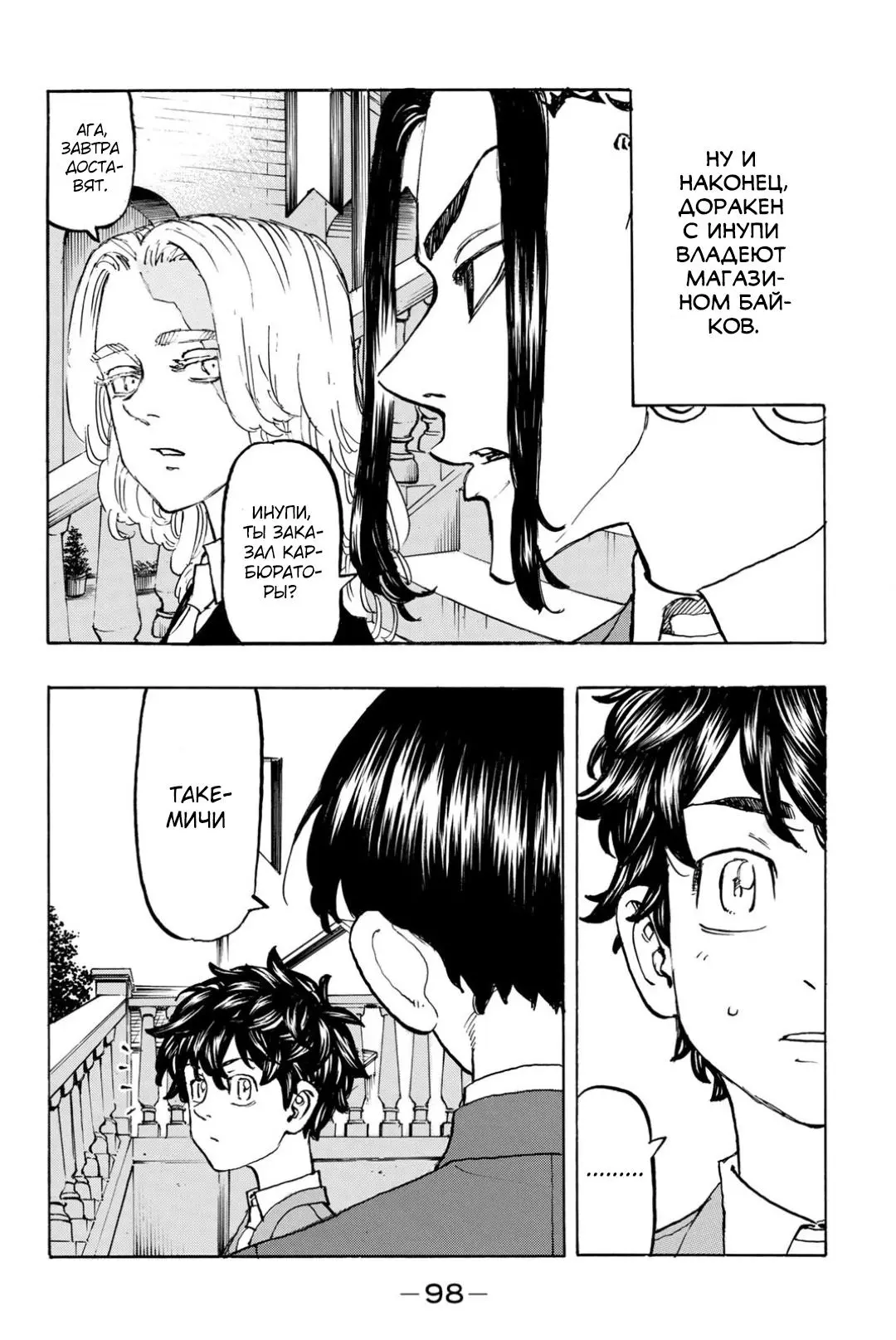 Read Tokyo Revengers RU Manga Online