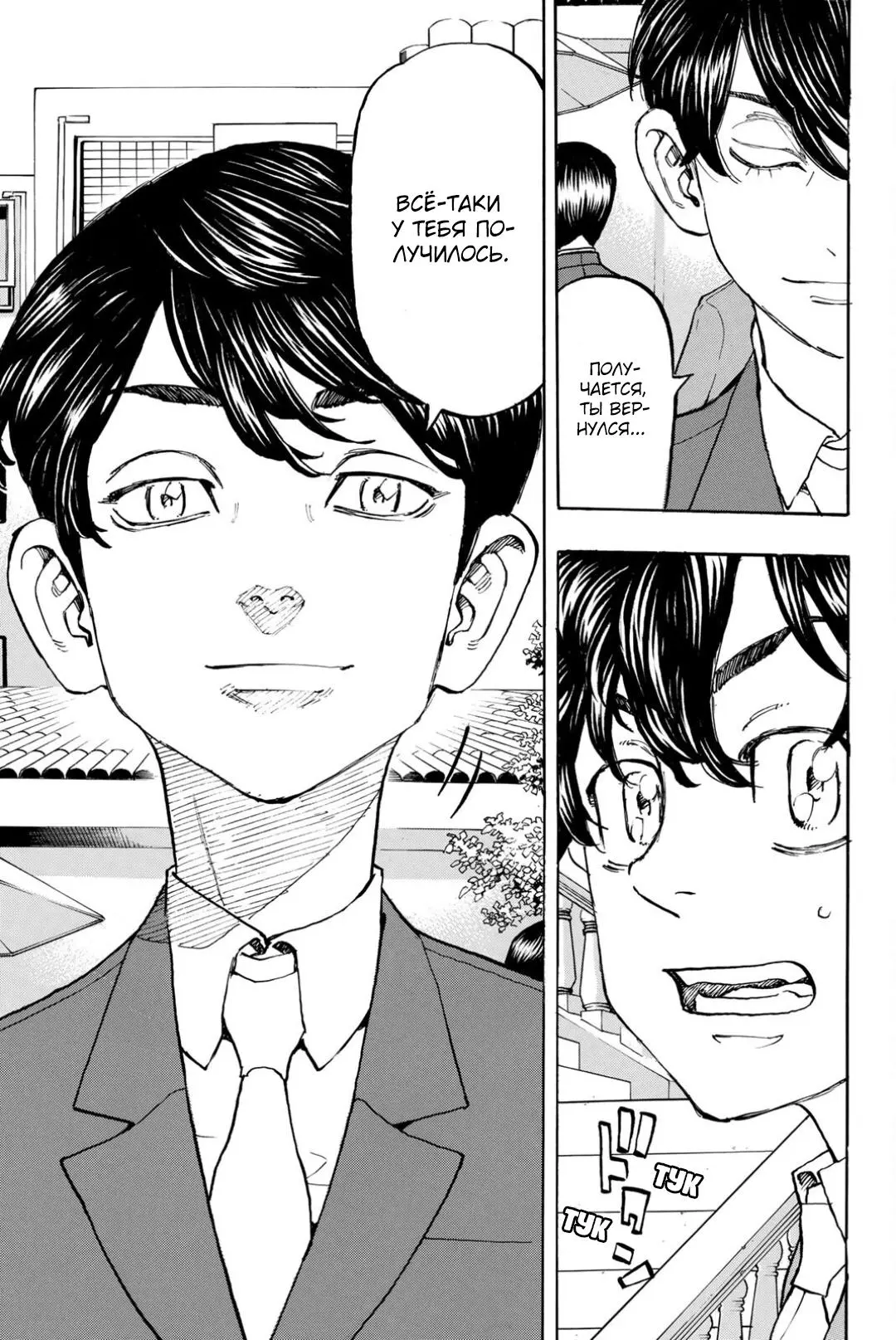 Read Tokyo Revengers RU Manga Online