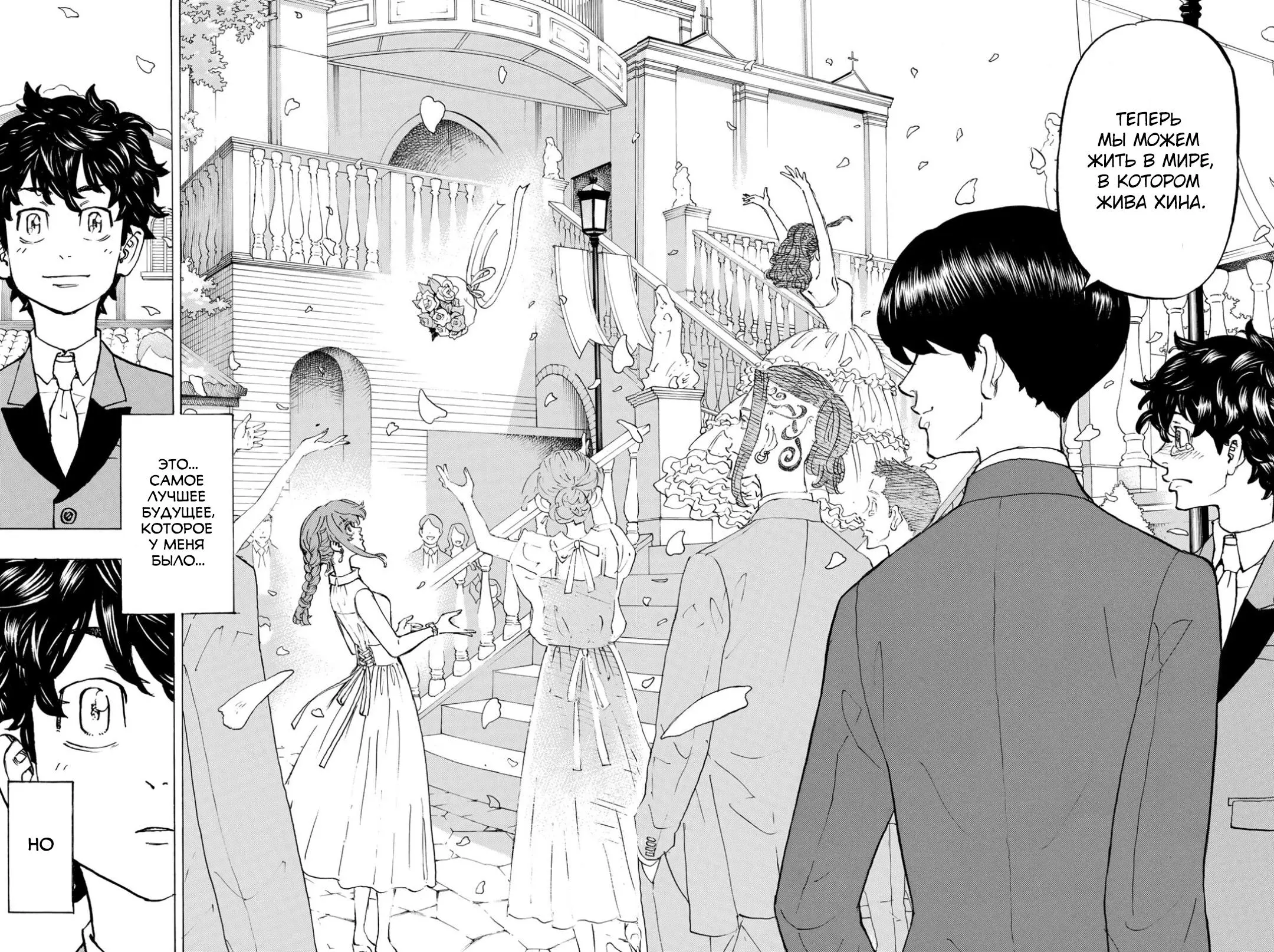 Read Tokyo Revengers RU Manga Online