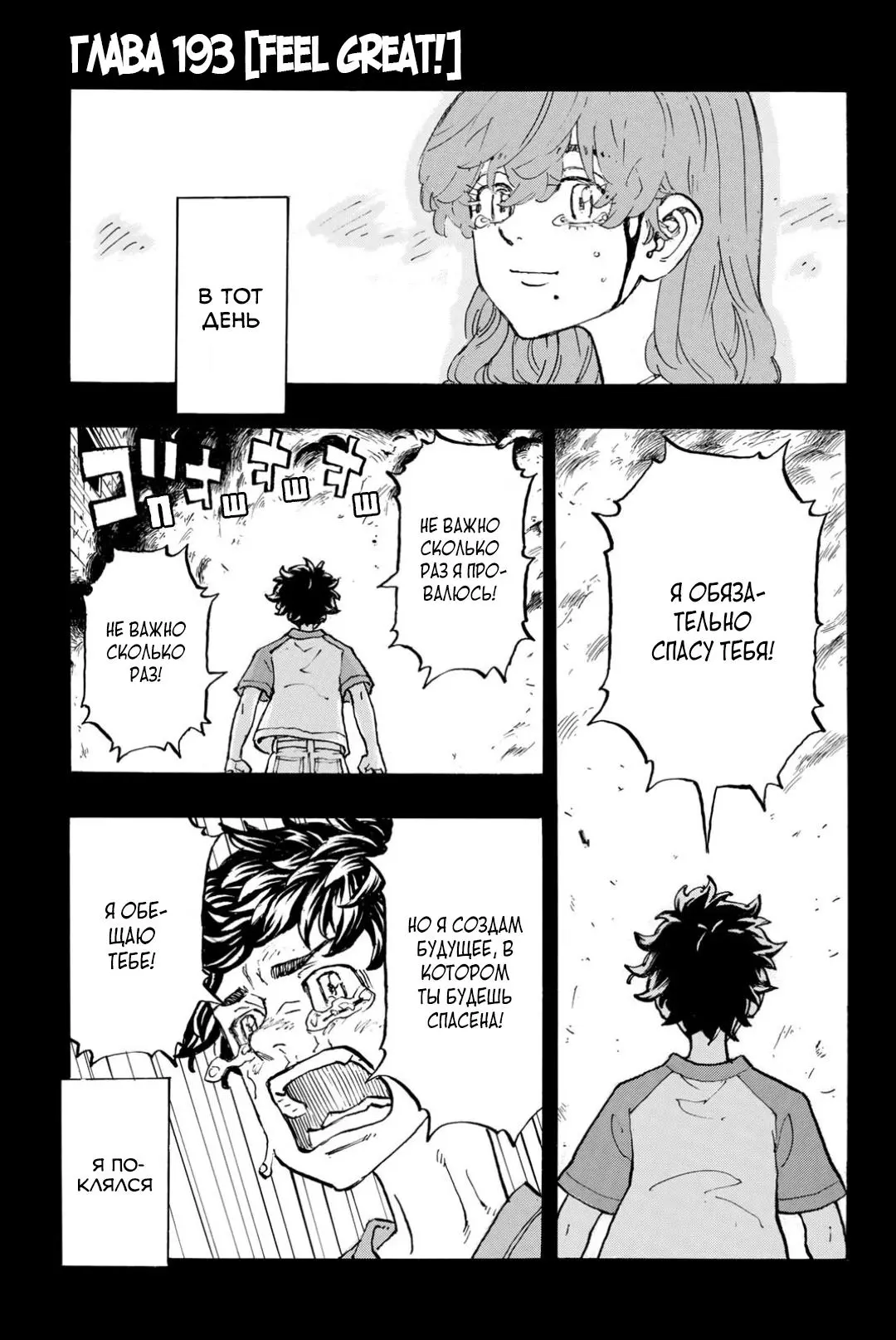 Read Tokyo Revengers RU Manga Online