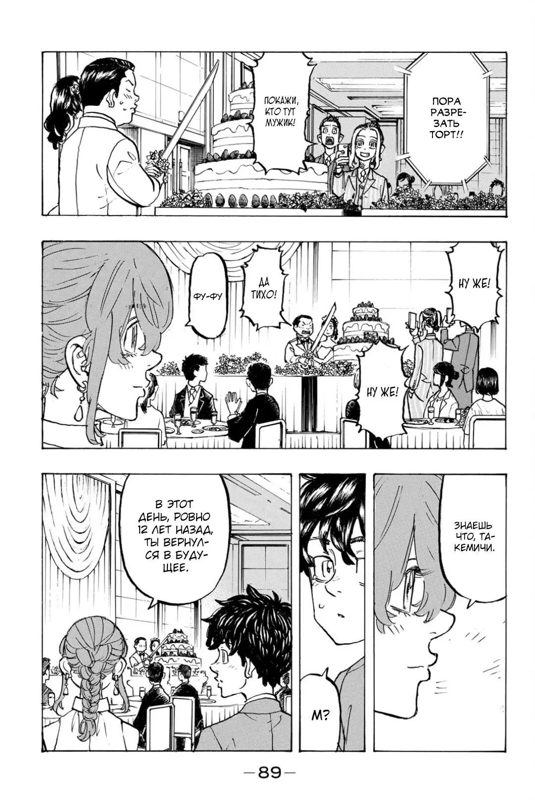 Read Tokyo Revengers RU Manga Online