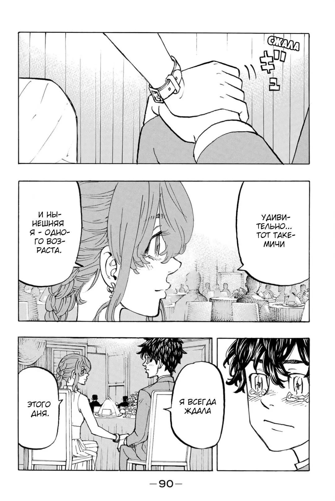 Read Tokyo Revengers RU Manga Online