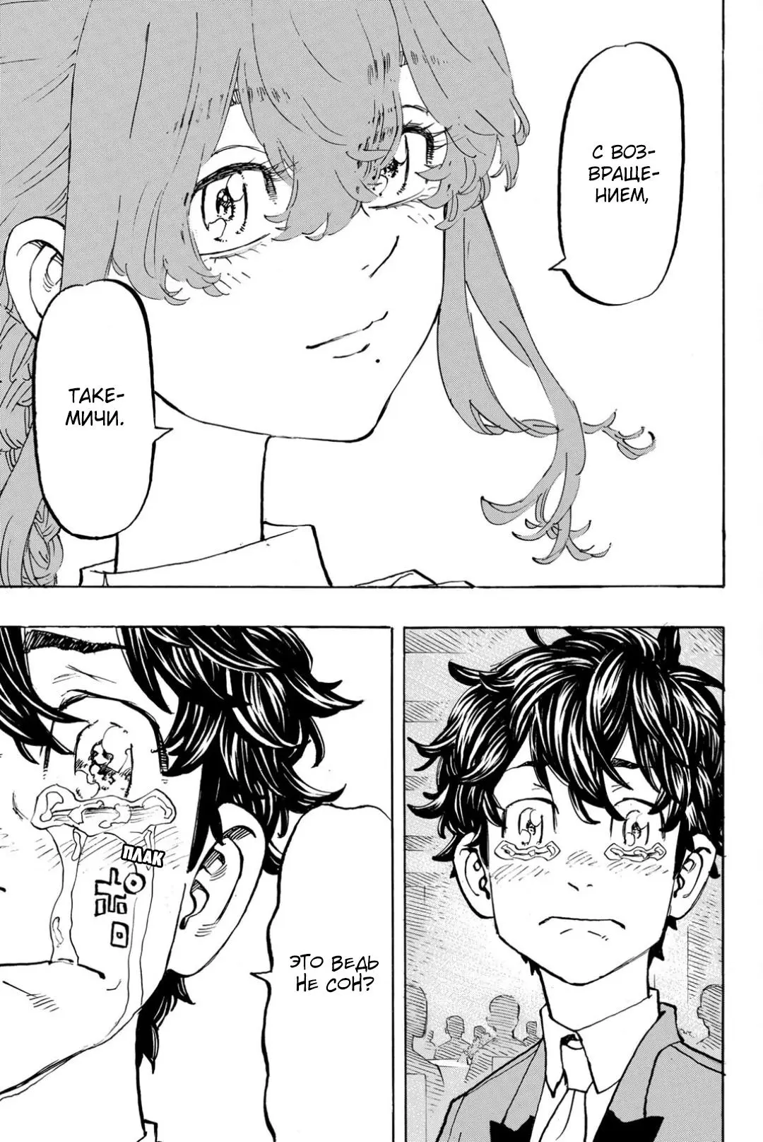 Read Tokyo Revengers RU Manga Online