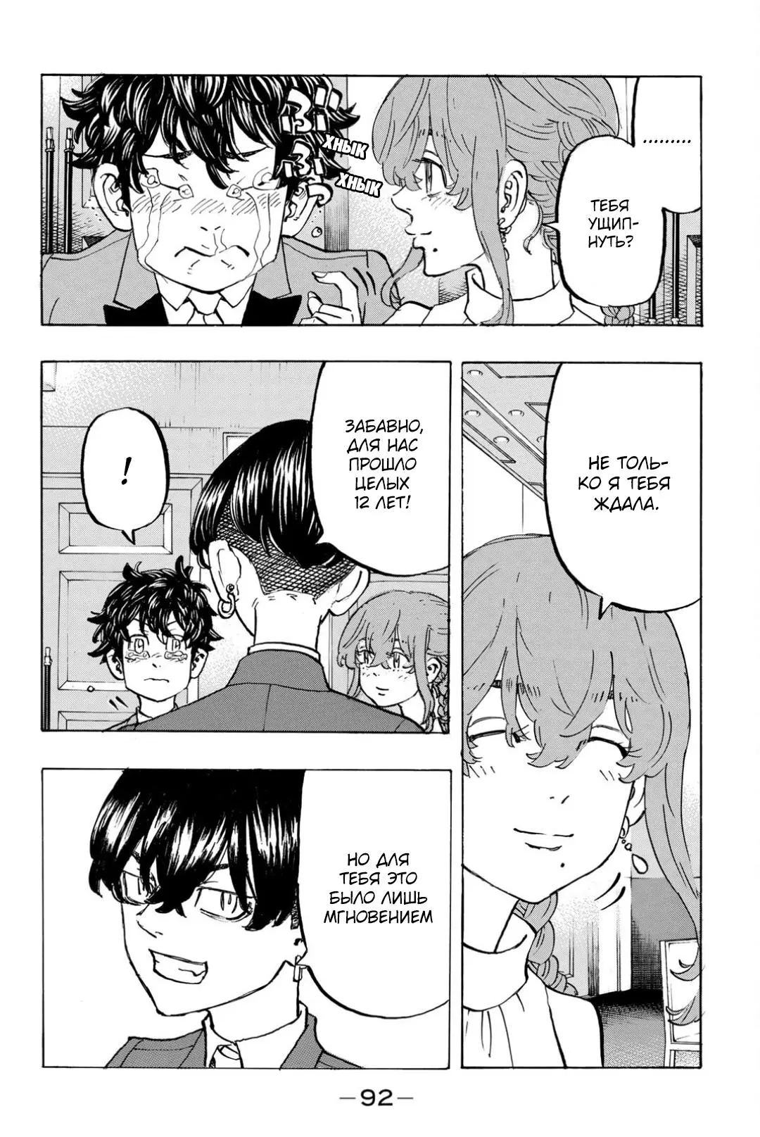 Read Tokyo Revengers RU Manga Online
