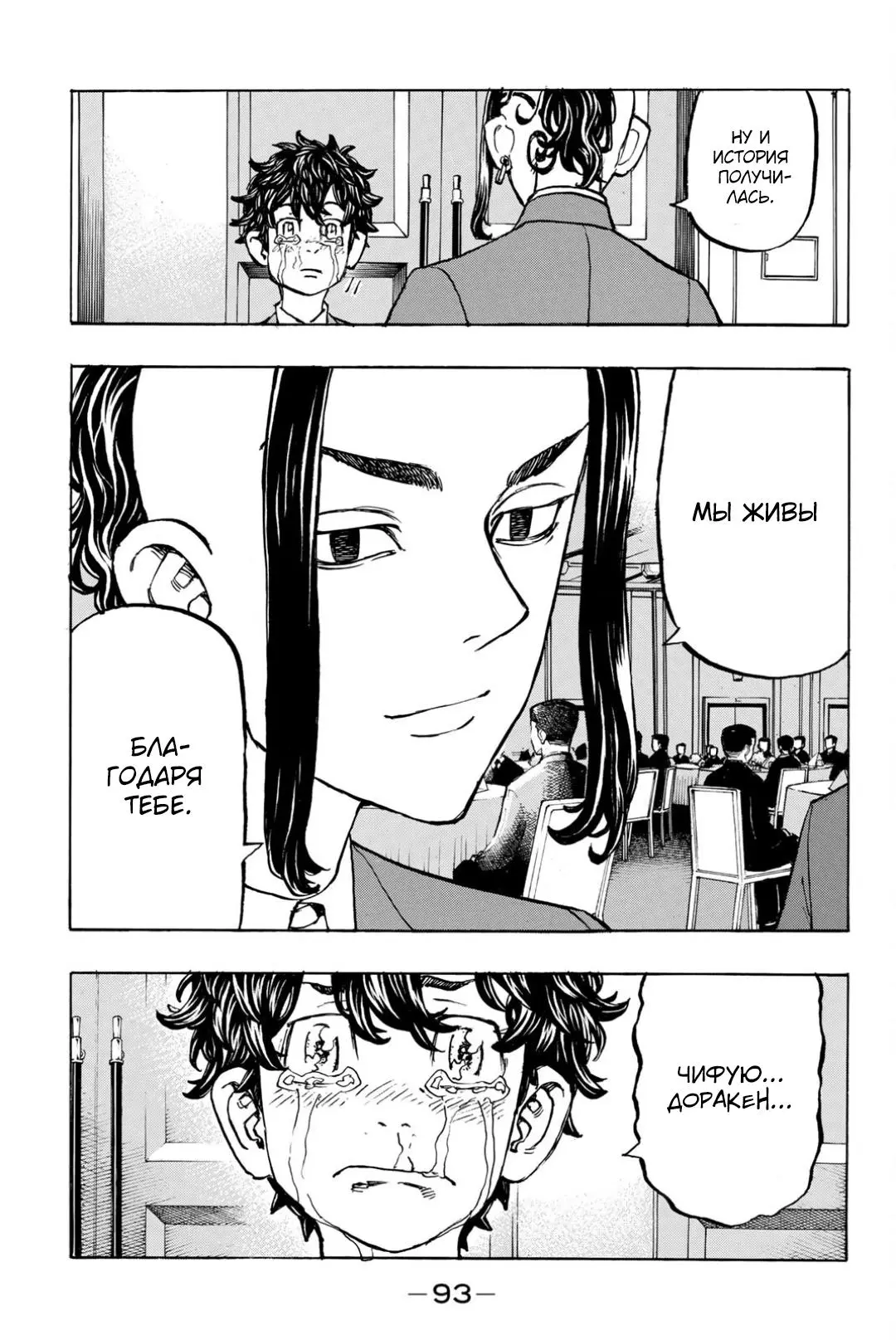 Read Tokyo Revengers RU Manga Online