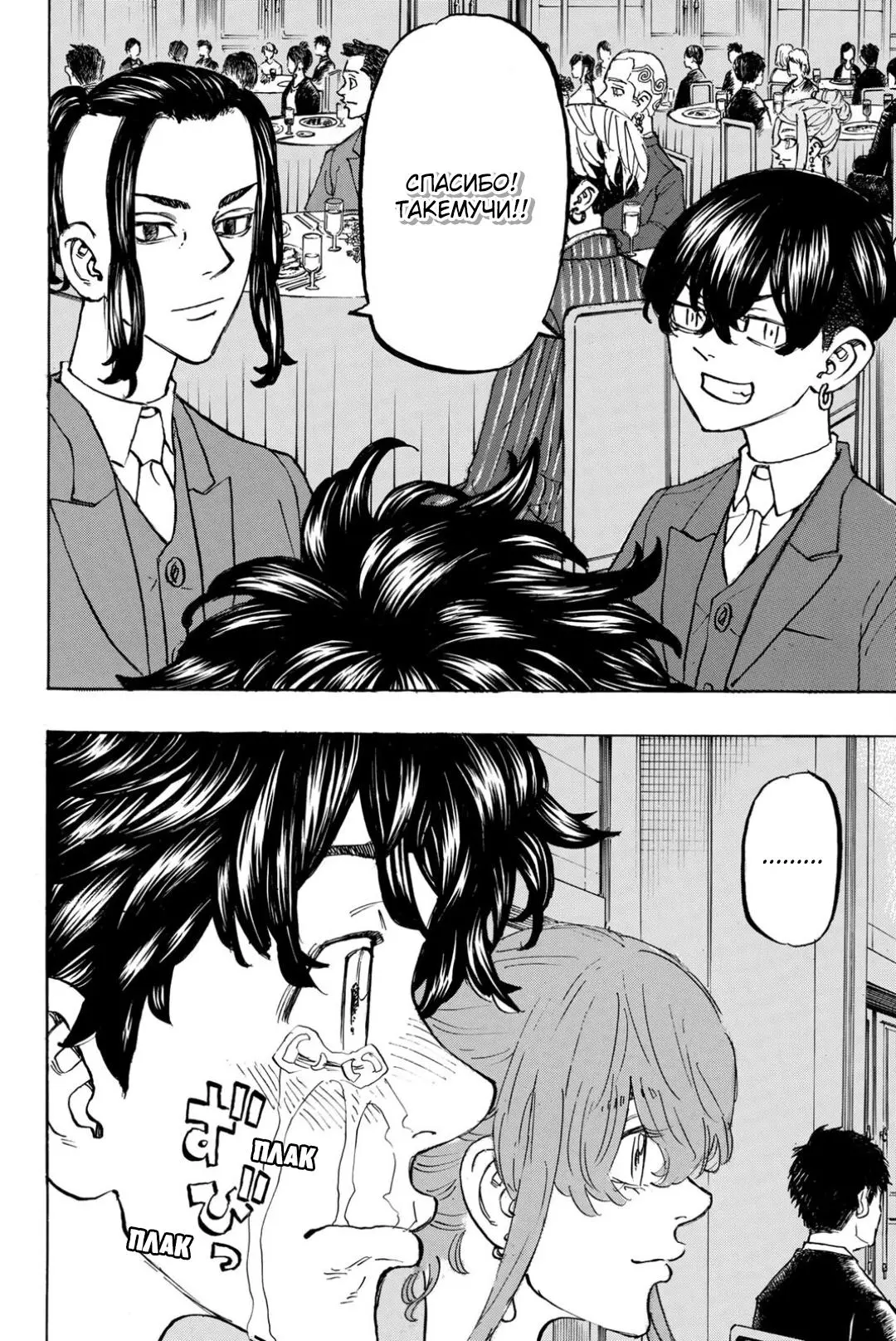 Read Tokyo Revengers RU Manga Online