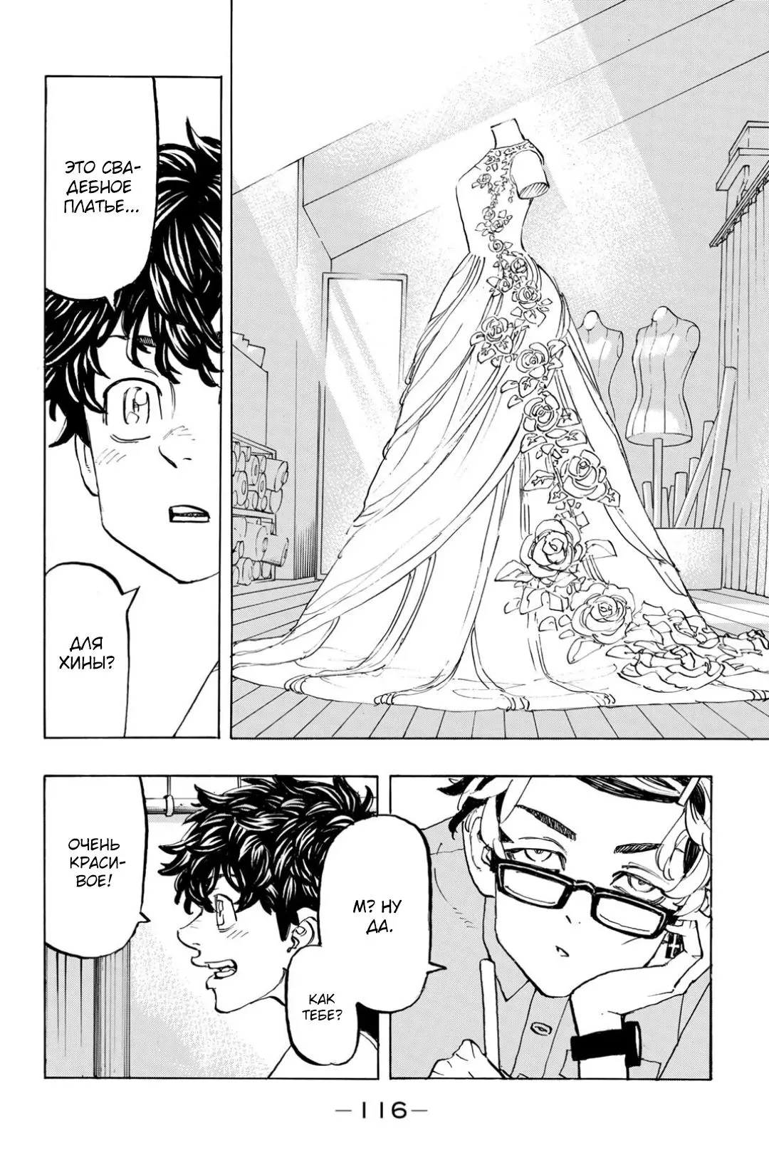 Read Tokyo Revengers RU Manga Online