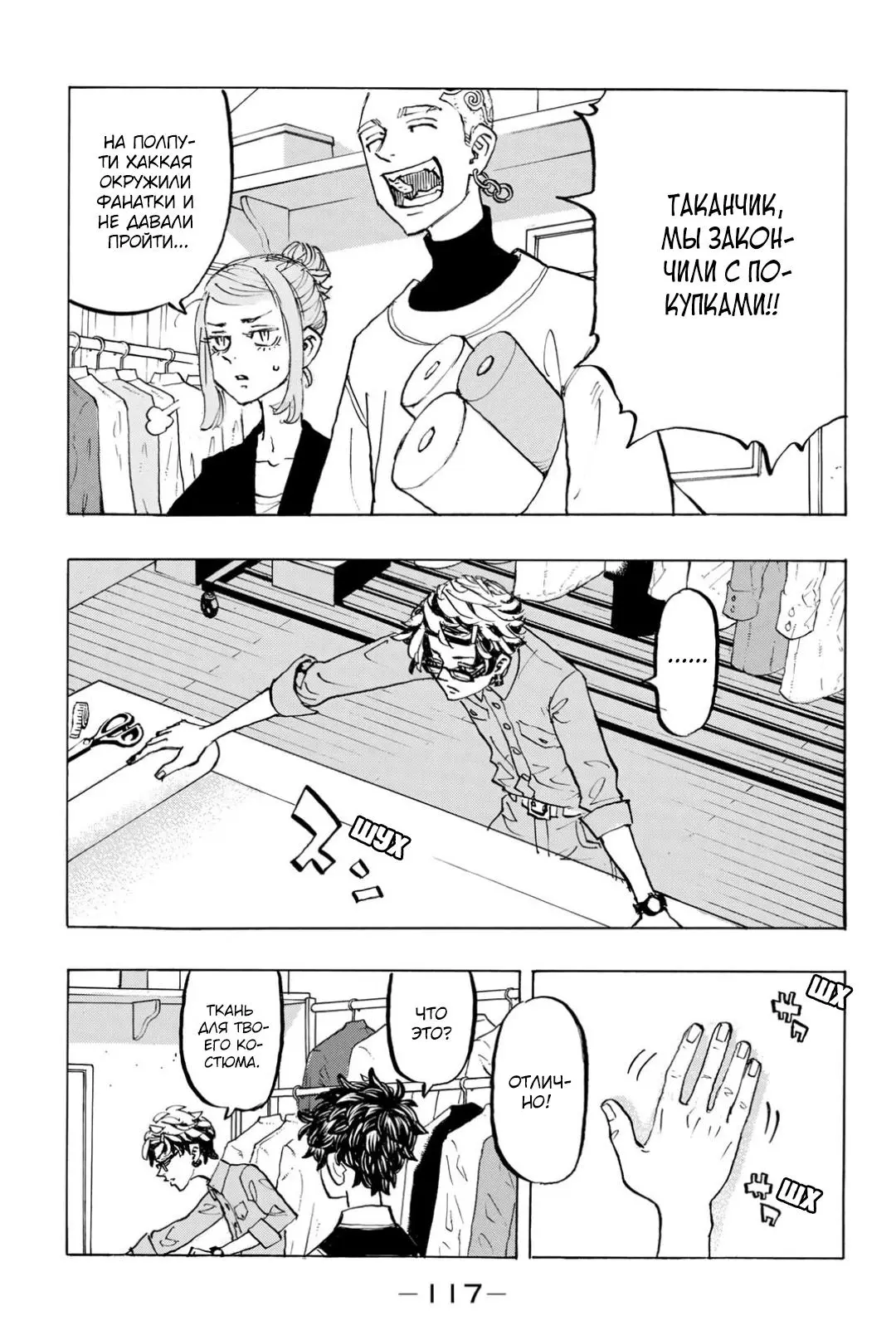 Read Tokyo Revengers RU Manga Online