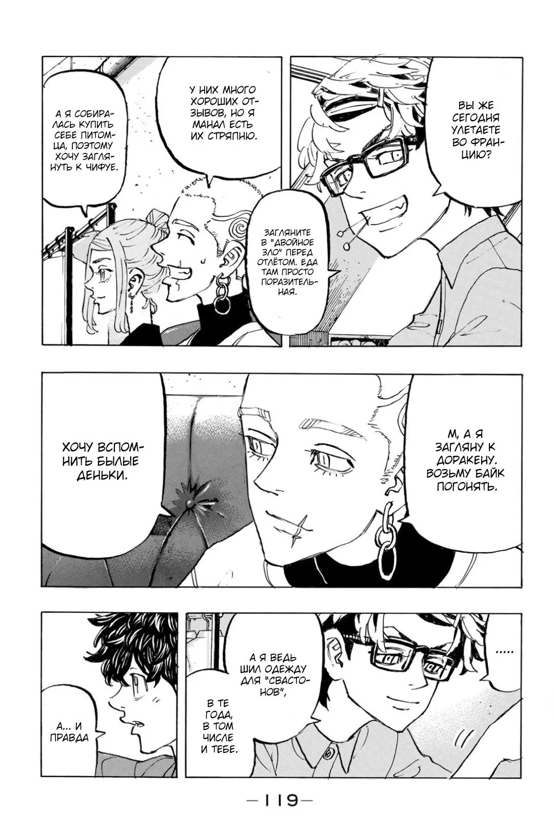 Read Tokyo Revengers RU Manga Online