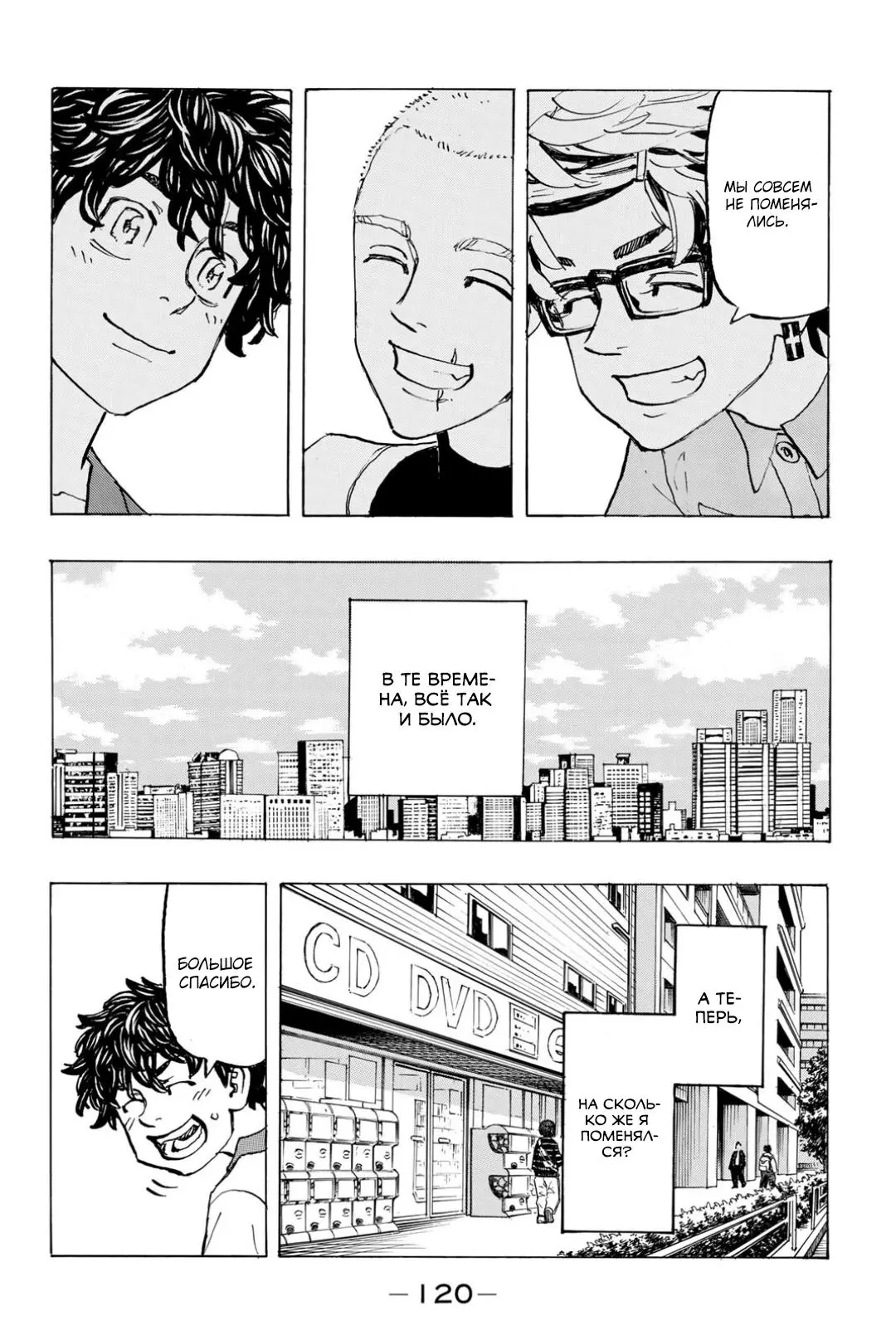 Read Tokyo Revengers RU Manga Online