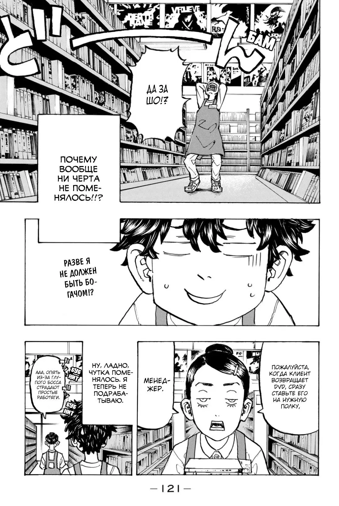 Read Tokyo Revengers RU Manga Online