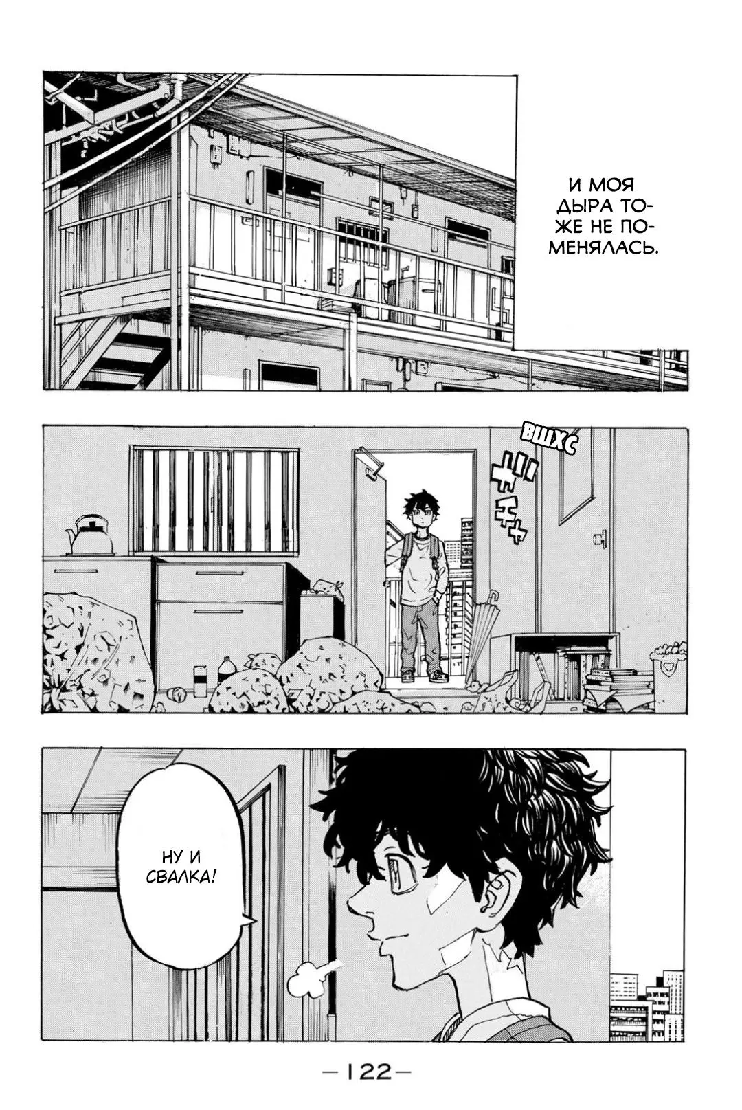 Read Tokyo Revengers RU Manga Online