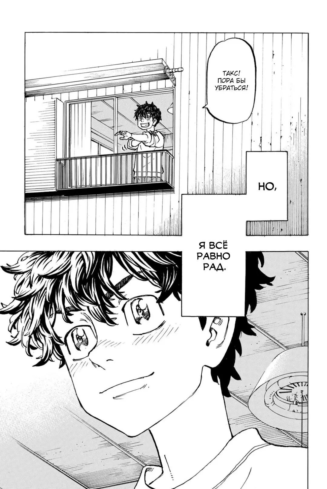 Read Tokyo Revengers RU Manga Online
