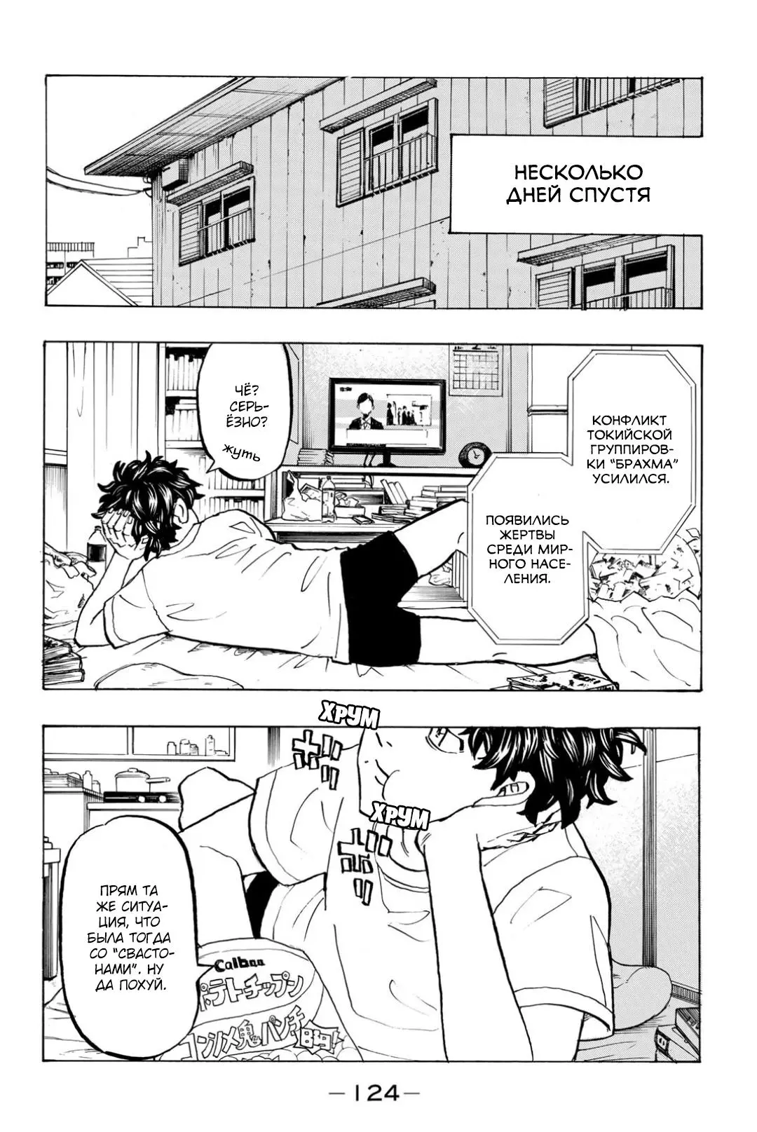 Read Tokyo Revengers RU Manga Online