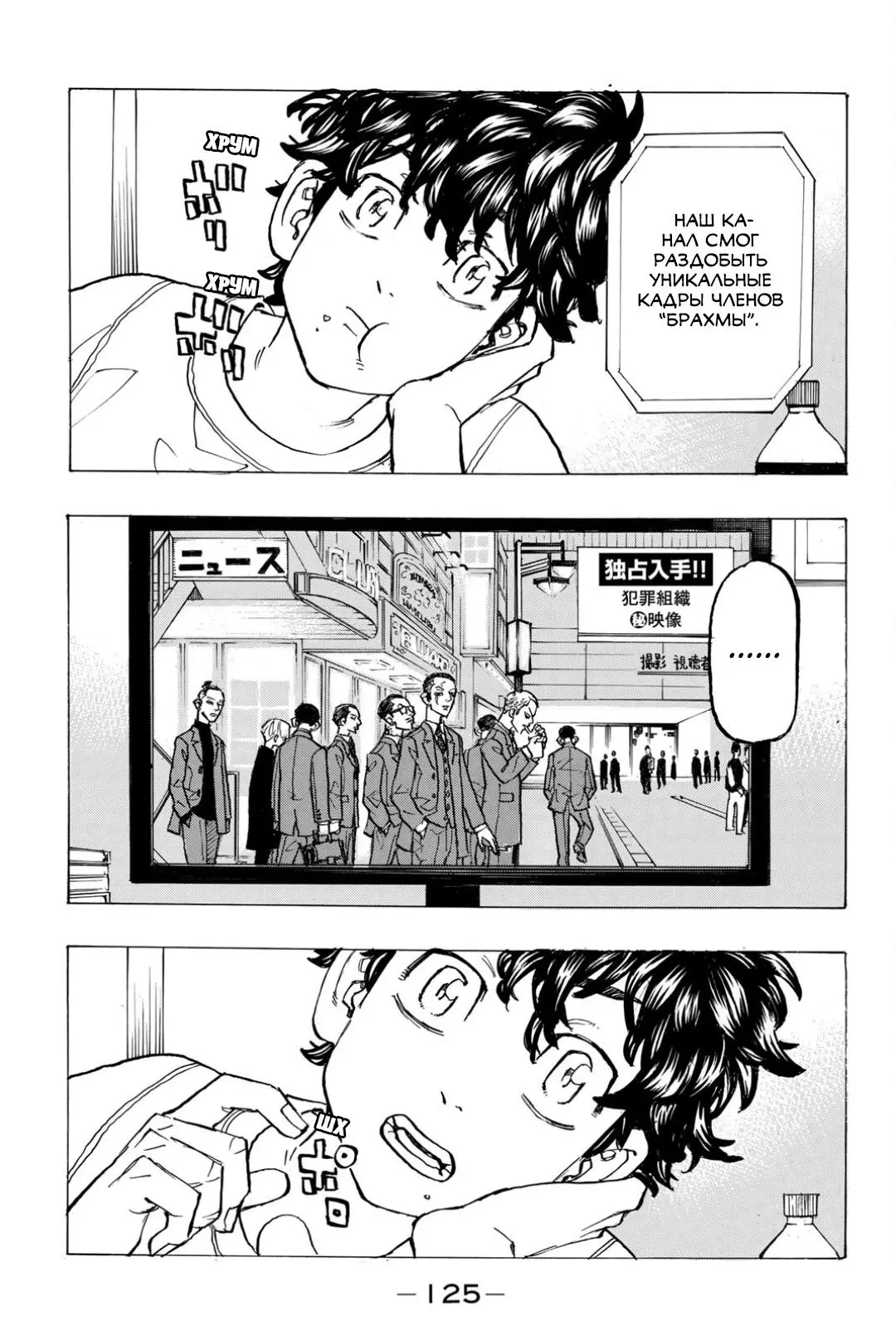 Read Tokyo Revengers RU Manga Online