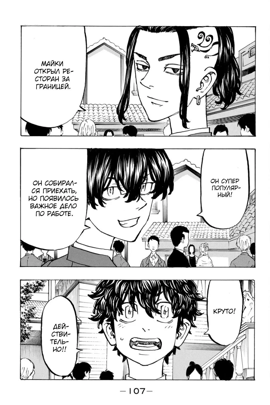 Read Tokyo Revengers RU Manga Online