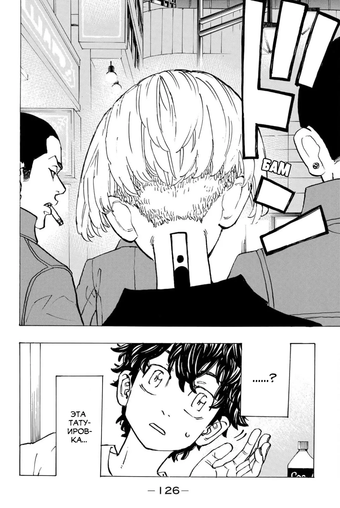 Read Tokyo Revengers RU Manga Online