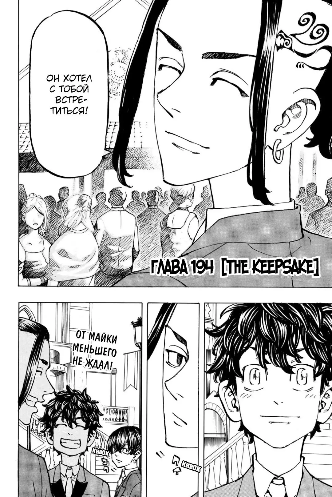 Read Tokyo Revengers RU Manga Online