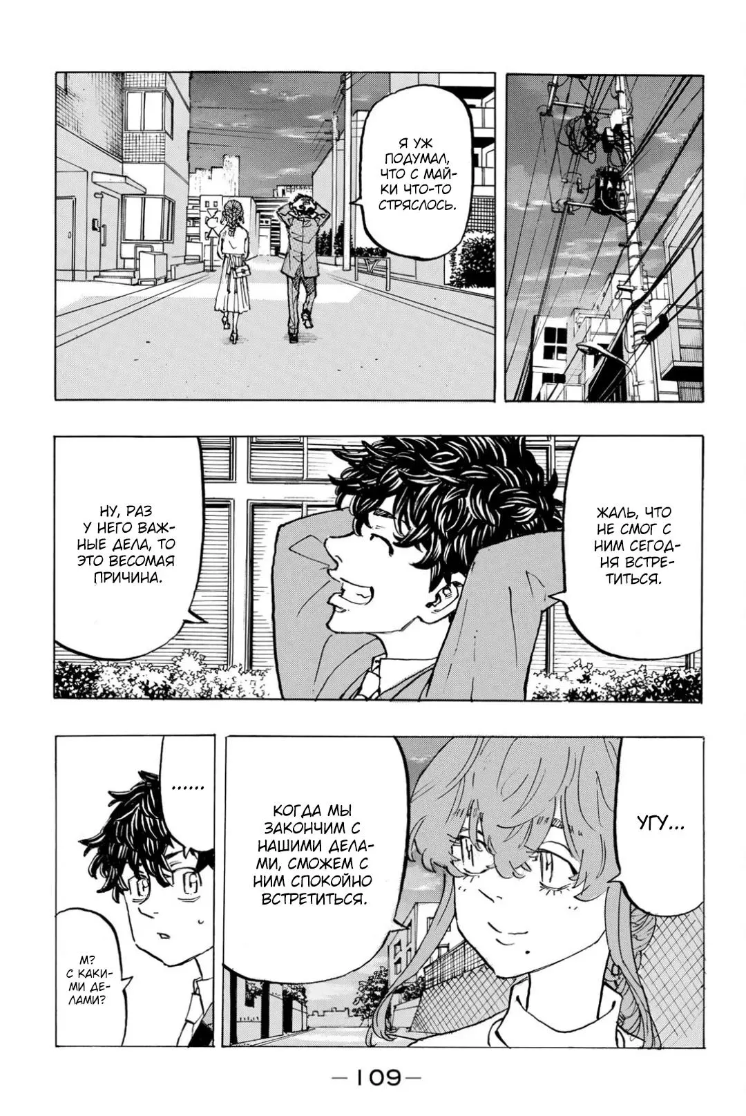 Read Tokyo Revengers RU Manga Online