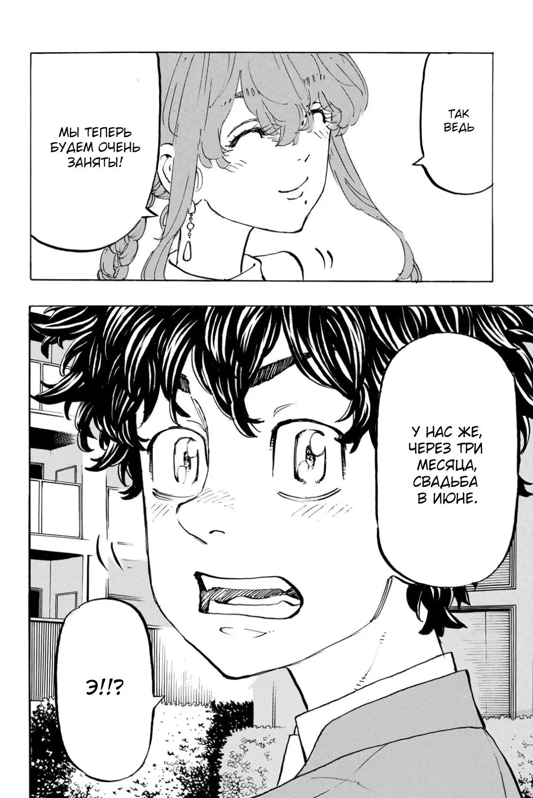 Read Tokyo Revengers RU Manga Online