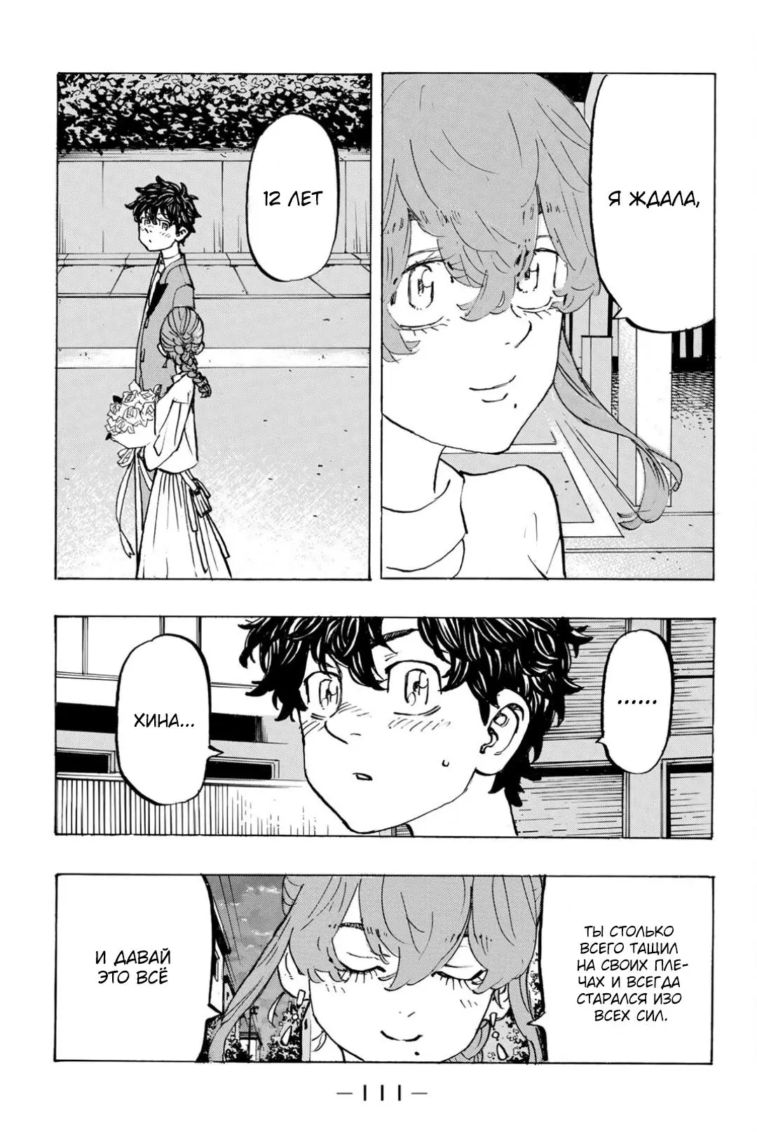 Read Tokyo Revengers RU Manga Online