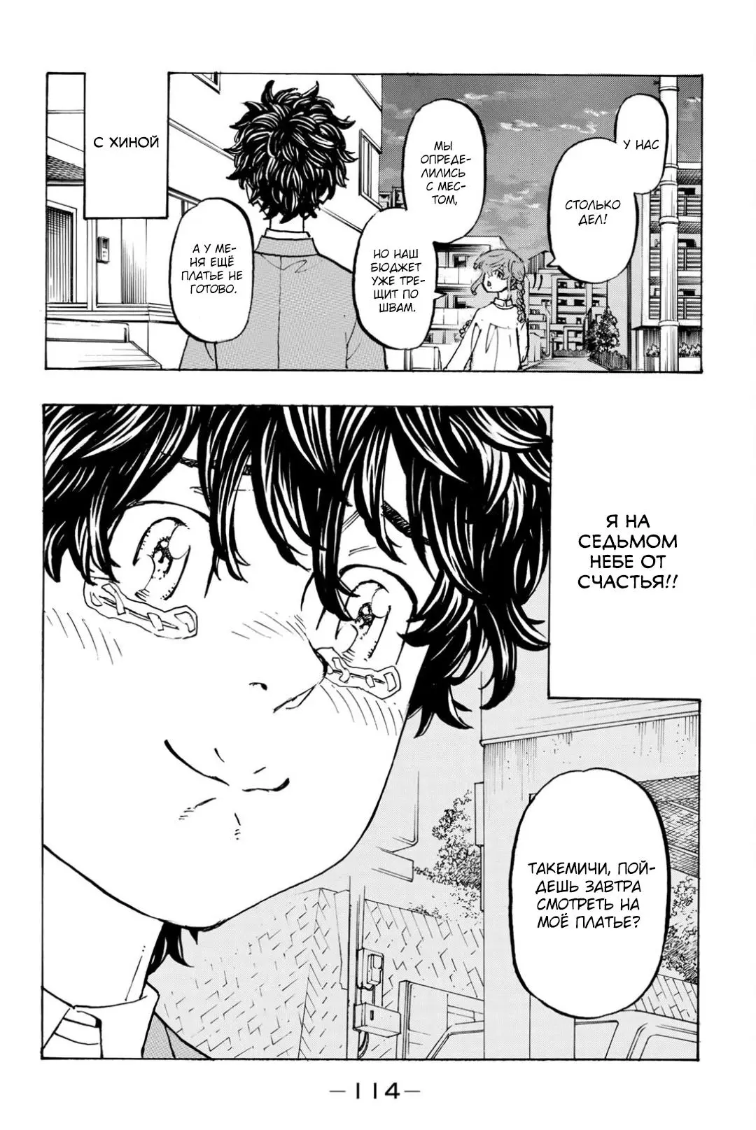 Read Tokyo Revengers RU Manga Online