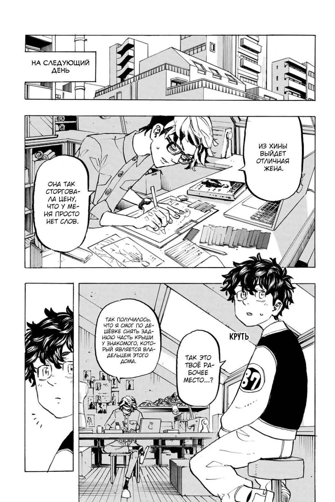 Read Tokyo Revengers RU Manga Online