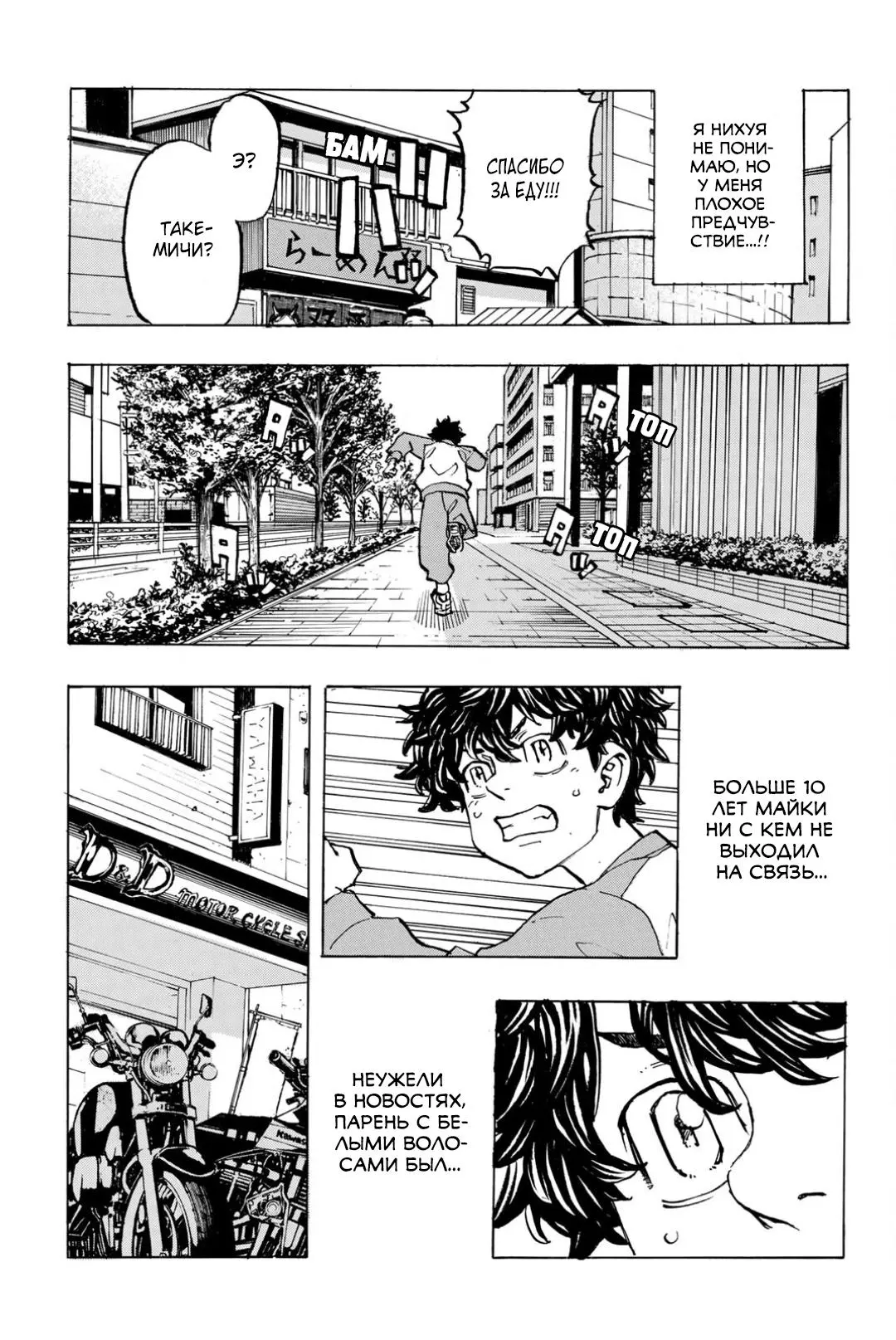 Read Tokyo Revengers RU Manga Online