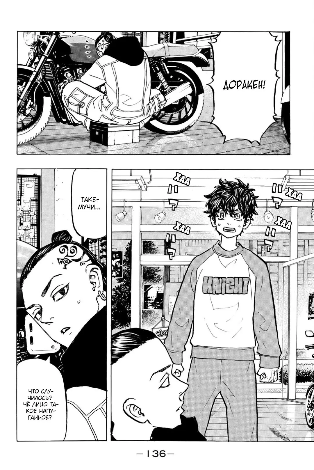 Read Tokyo Revengers RU Manga Online