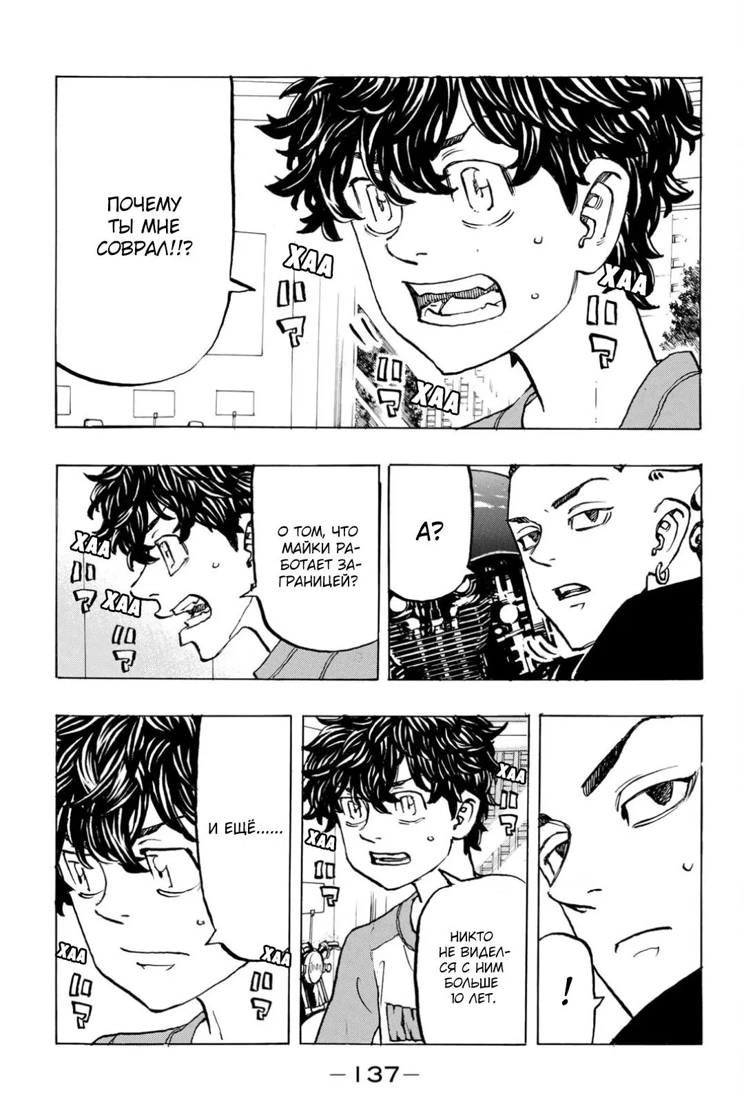 Read Tokyo Revengers RU Manga Online