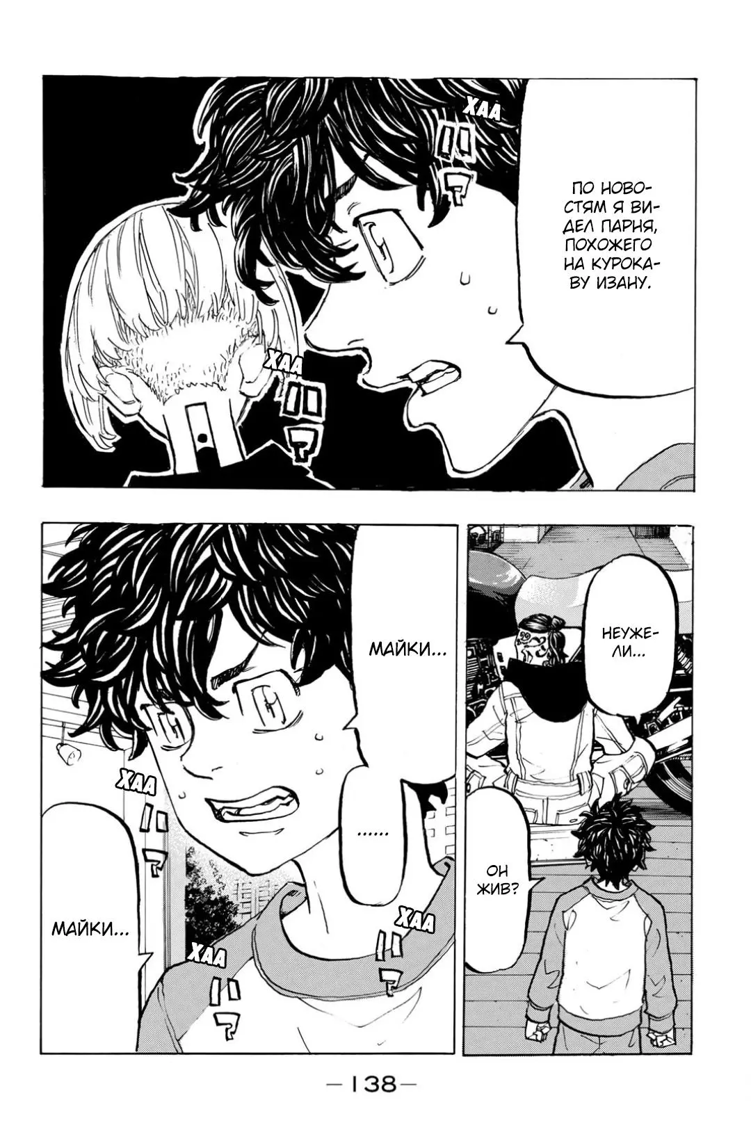 Read Tokyo Revengers RU Manga Online