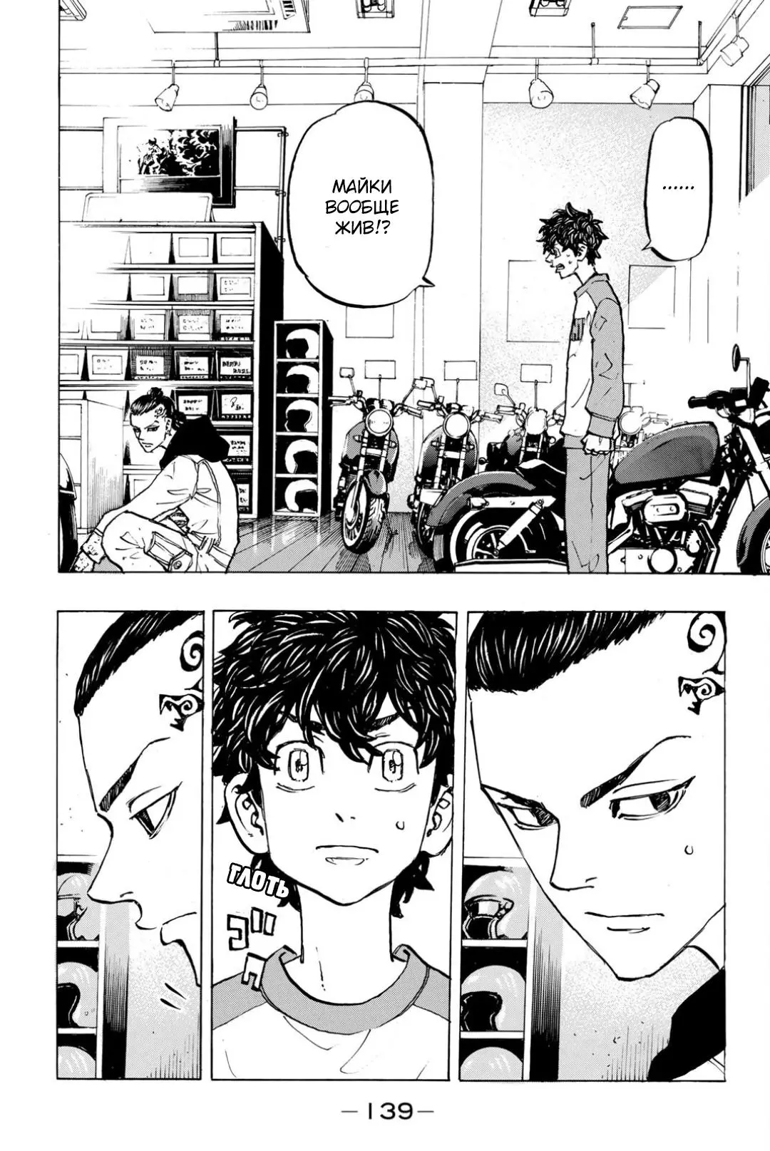 Read Tokyo Revengers RU Manga Online