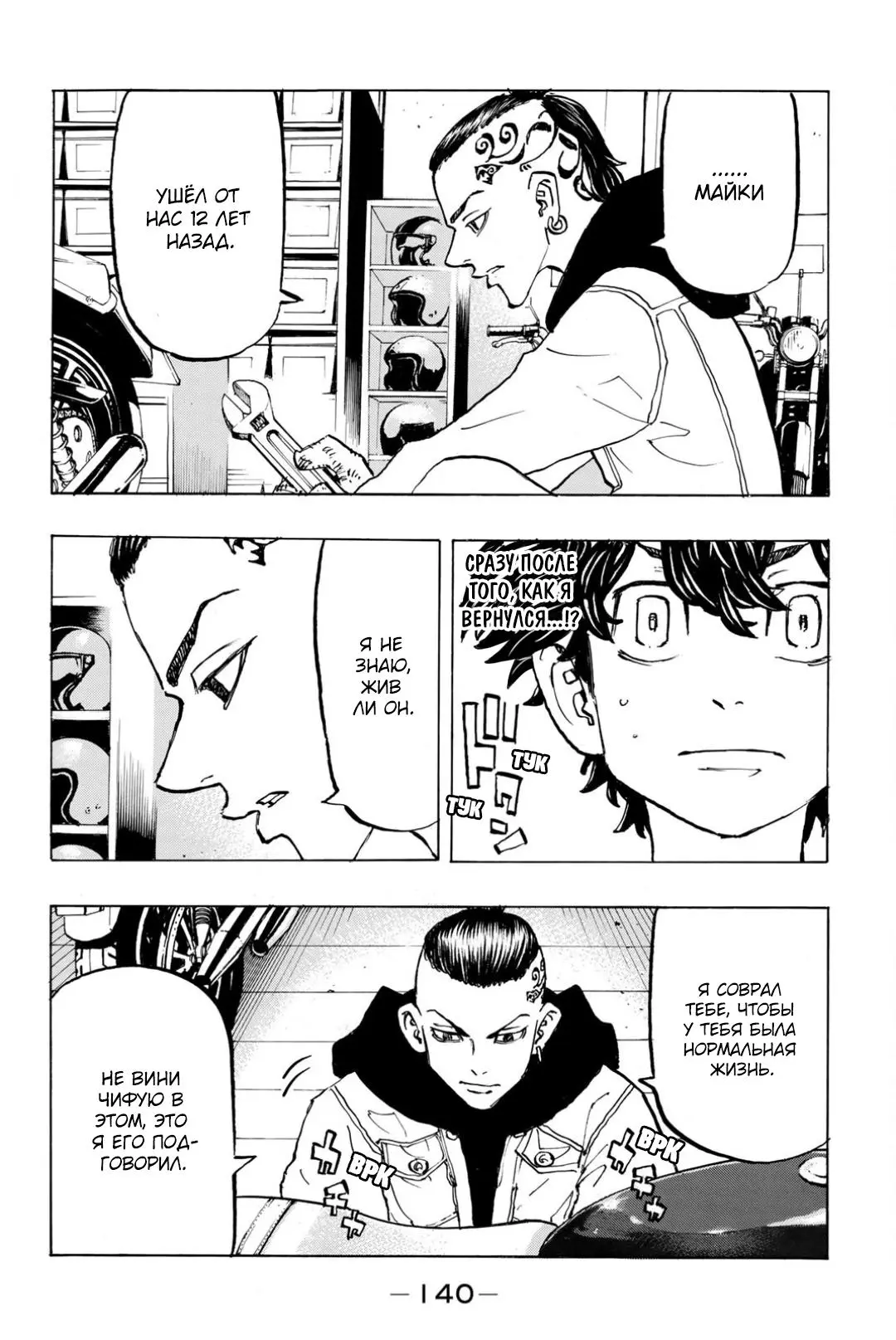 Read Tokyo Revengers RU Manga Online