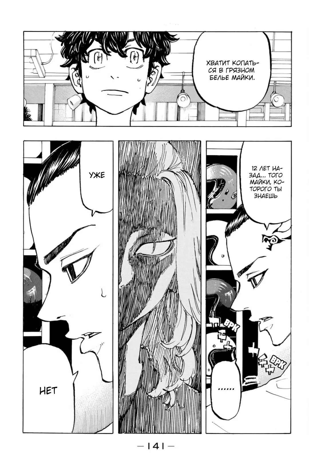Read Tokyo Revengers RU Manga Online