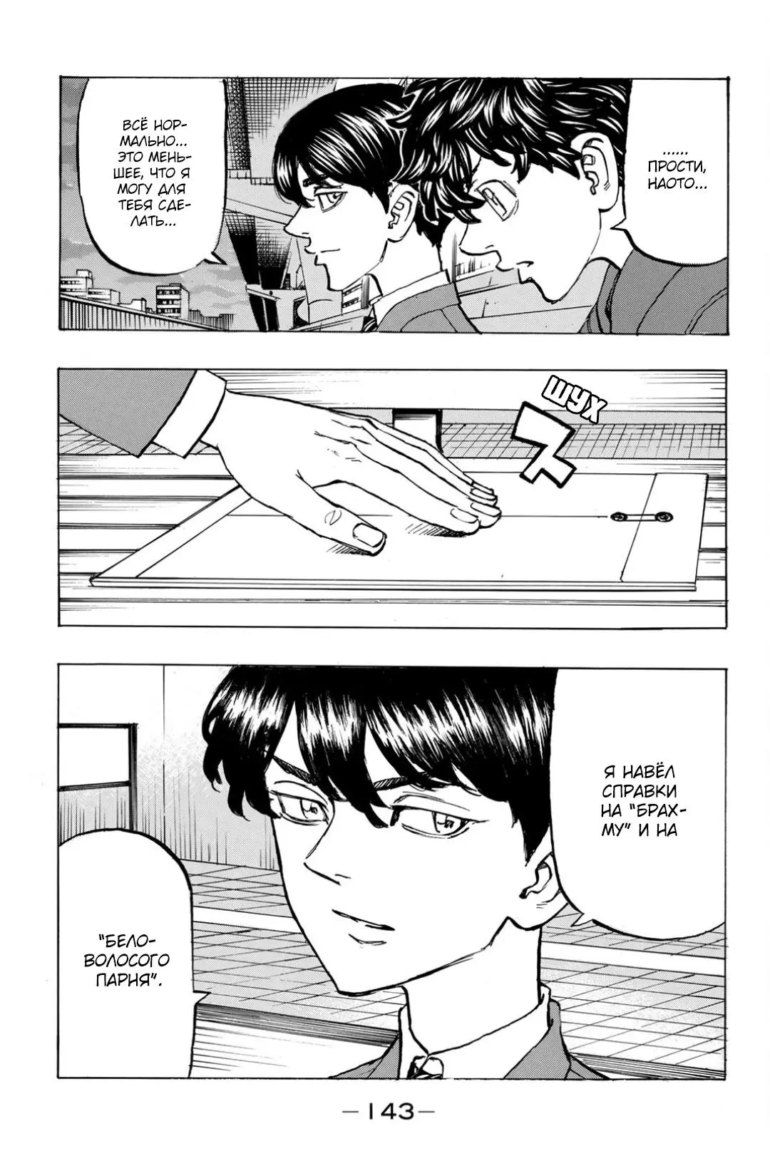 Read Tokyo Revengers RU Manga Online
