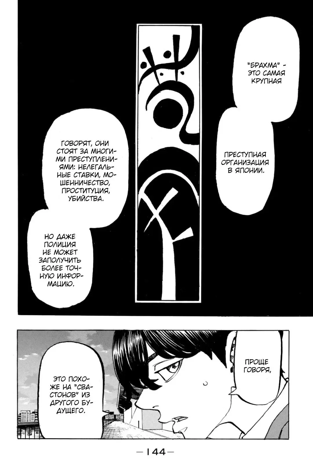 Read Tokyo Revengers RU Manga Online