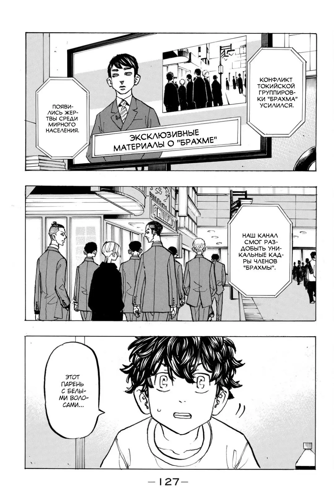Read Tokyo Revengers RU Manga Online