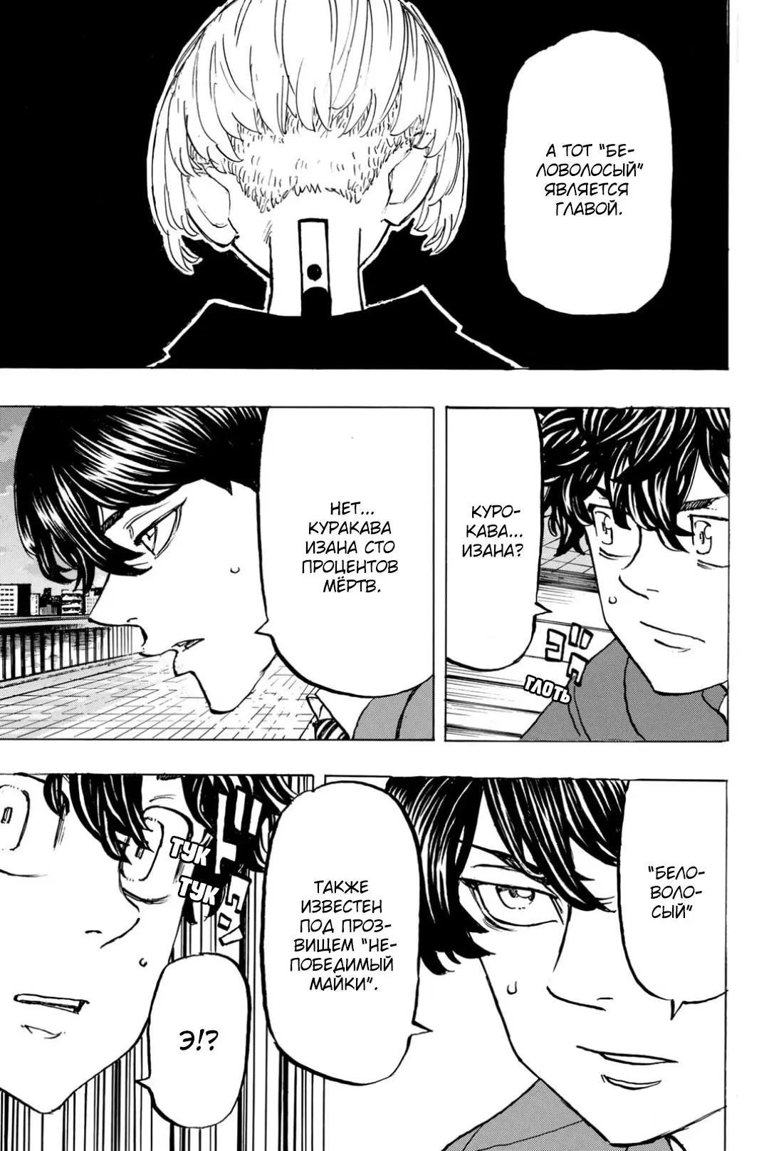 Read Tokyo Revengers RU Manga Online
